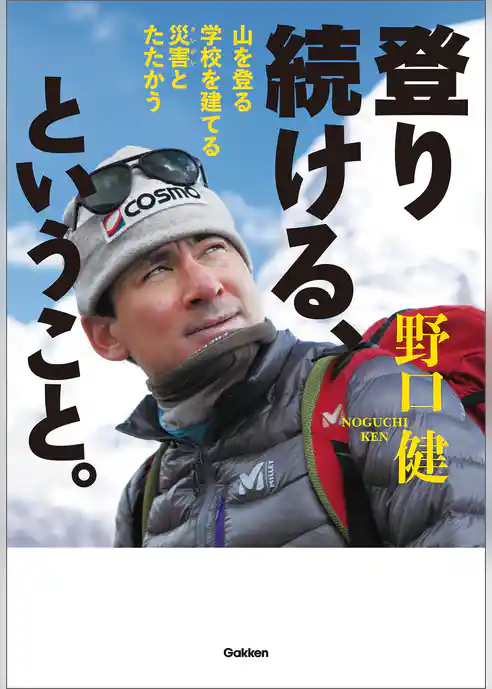 登り続ける、ということ。