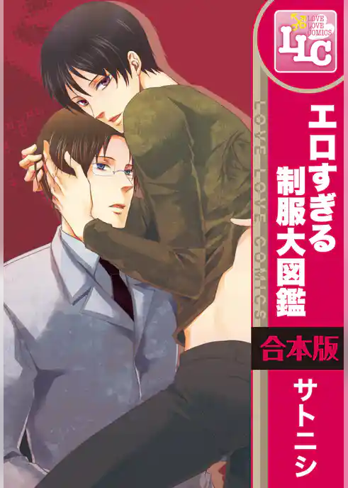 【合本版】エロすぎる制服大図鑑