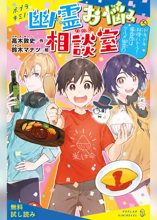 幽霊お悩み相談室【試し読み】