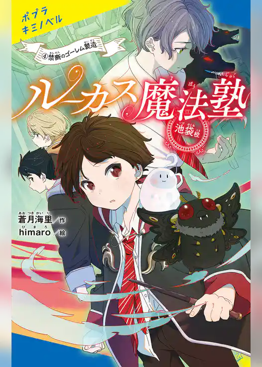 ルーカス魔法塾池袋校