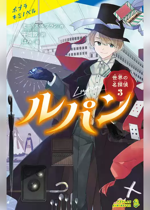 世界の名探偵
