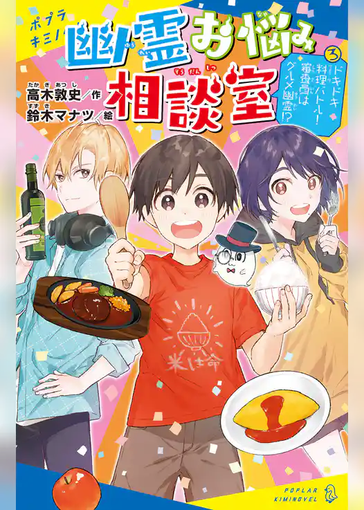 幽霊お悩み相談室