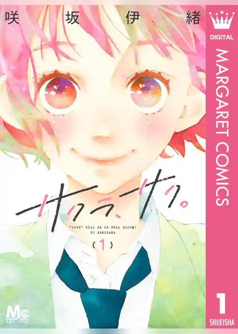 サクラ、サク。