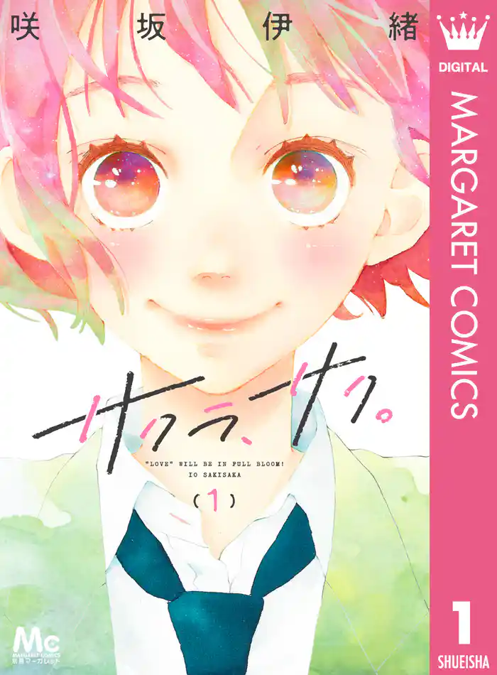 プロローグ　『私に名前がついた日』(1)