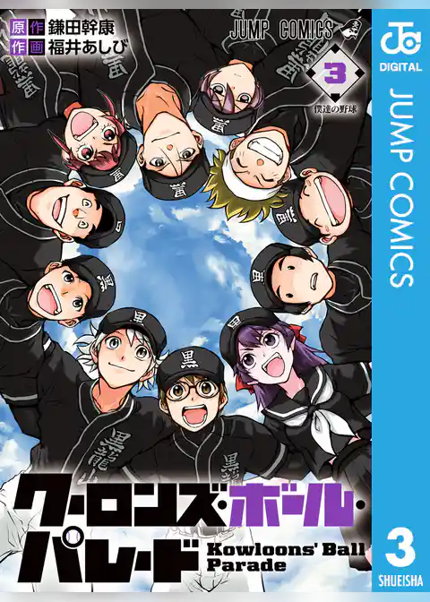 クーロンズ・ボール・パレード