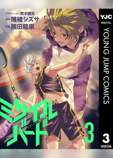 ミサイルバード