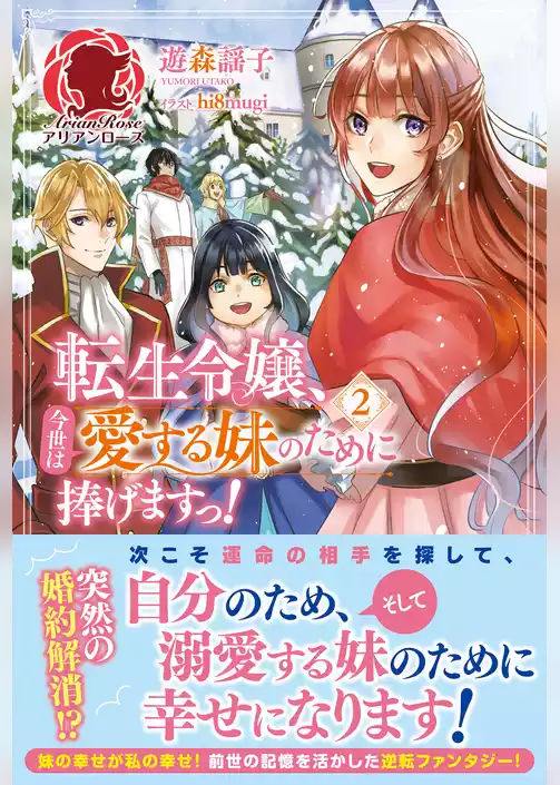 【電子限定版】転生令嬢、今世は愛する妹のために捧げますっ！