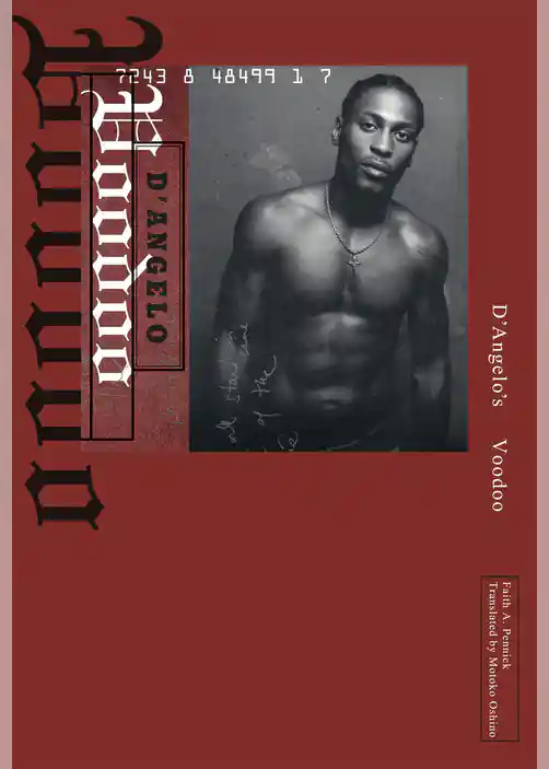 ディアンジェロ《ヴードゥー》がかけたグルーヴの呪文