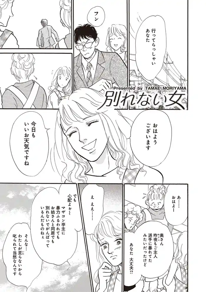 ブラック家庭ＳＰ（スペシャル） vol.8～別れない女～