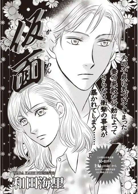 ブラック家庭ＳＰ（スペシャル） vol.8～仮面～