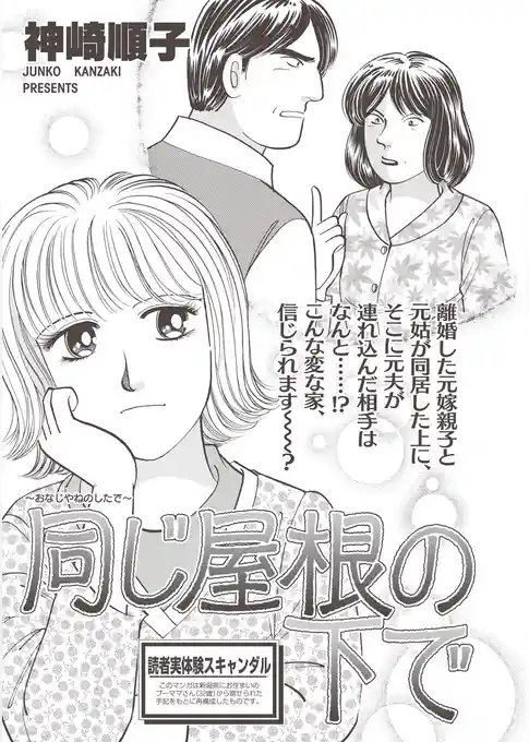 ブラック家庭ＳＰ（スペシャル） vol.8～同じ屋根の下で～