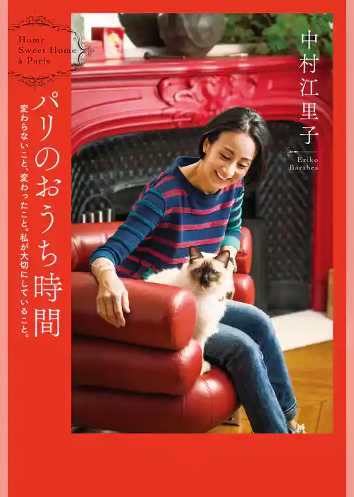 パリのおうち時間