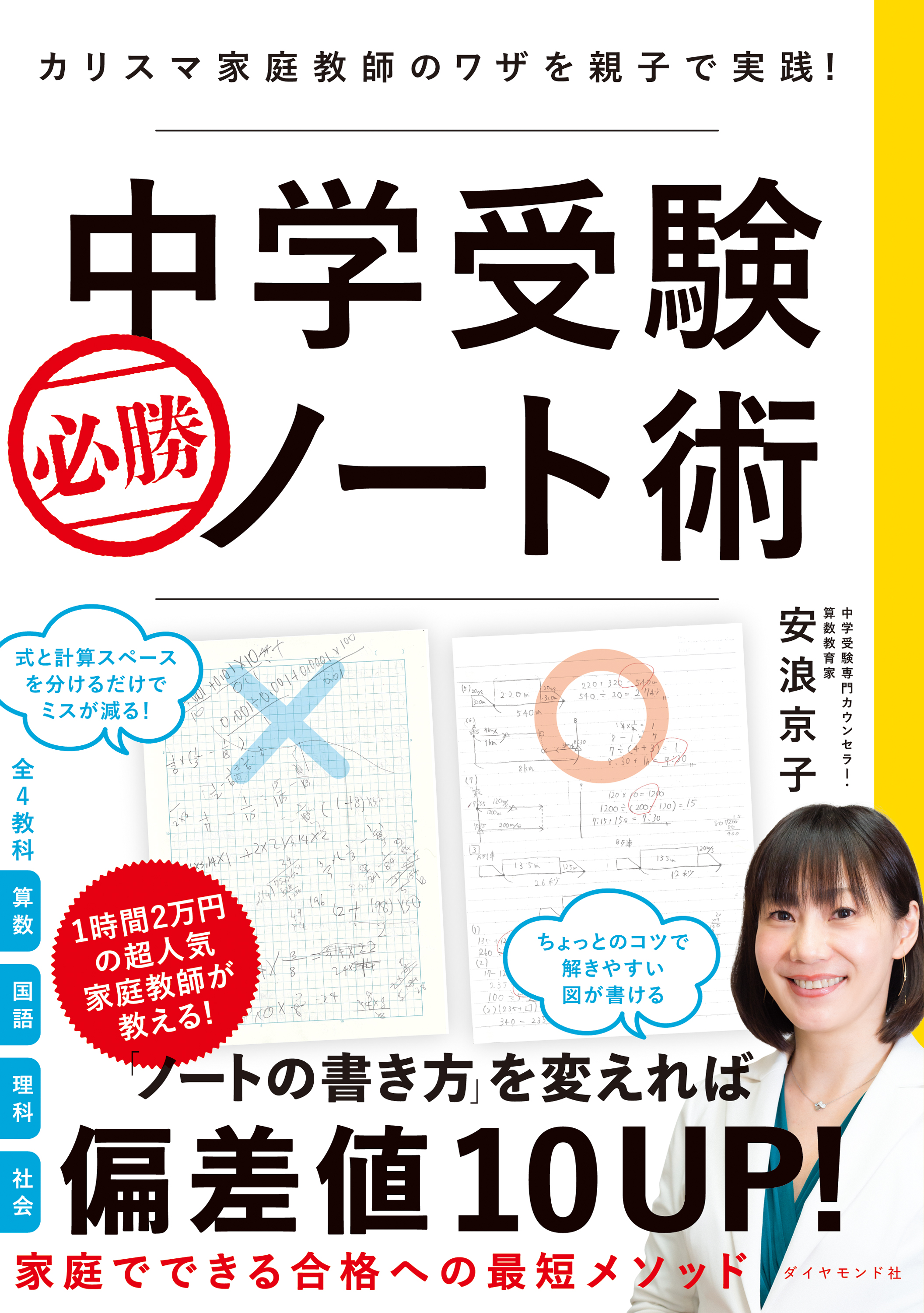 中学受験 女の子を伸ばす親の習慣(書籍) - 電子書籍 | U-NEXT 初回600