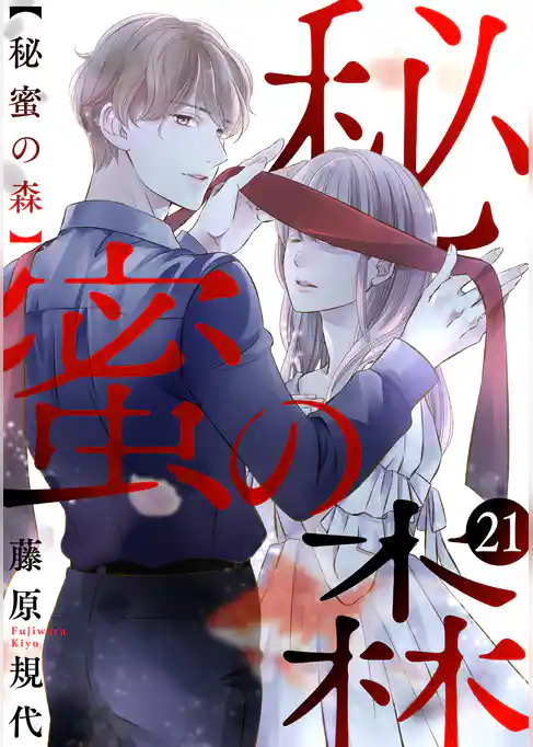 秘蜜の森［ばら売り］［黒蜜］