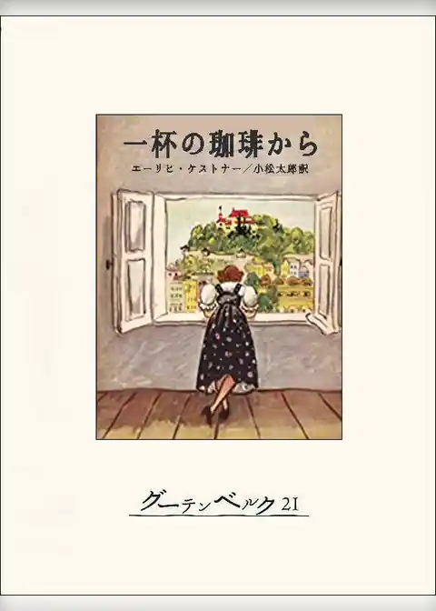 一杯の珈琲から