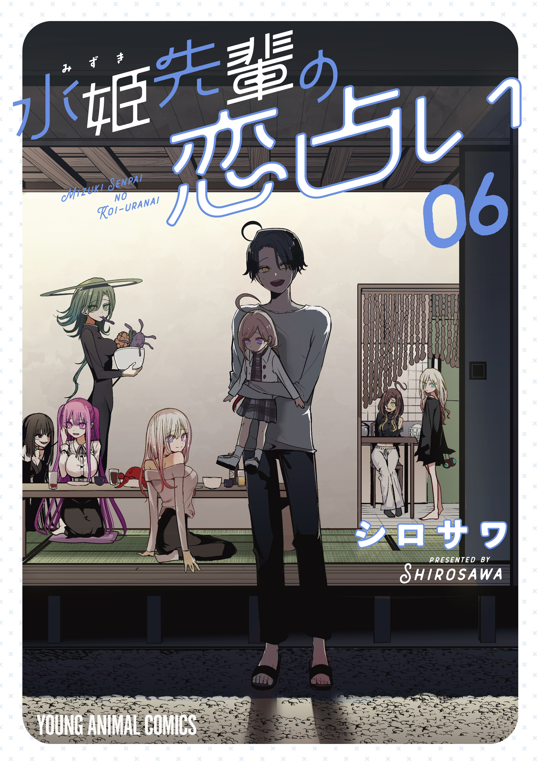 水姫先輩の恋占い(マンガ) - 電子書籍 | U-NEXT 初回600円分無料