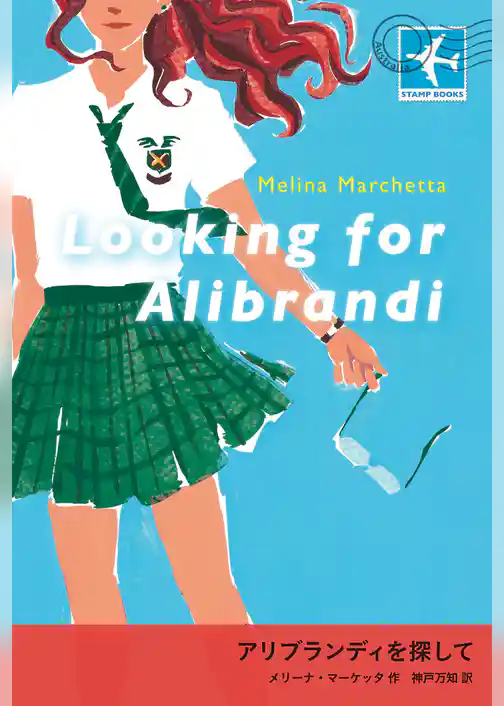 アリブランディを探して