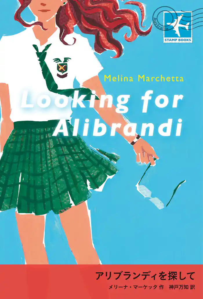 アリブランディを探して