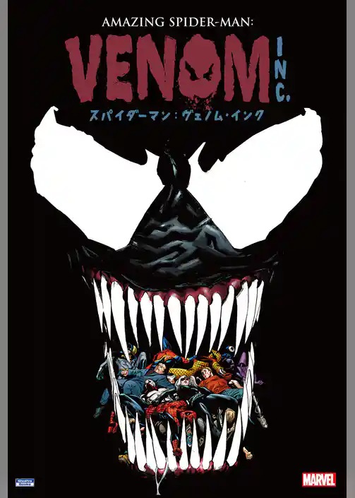 スパイダーマン：ヴェノム・インク