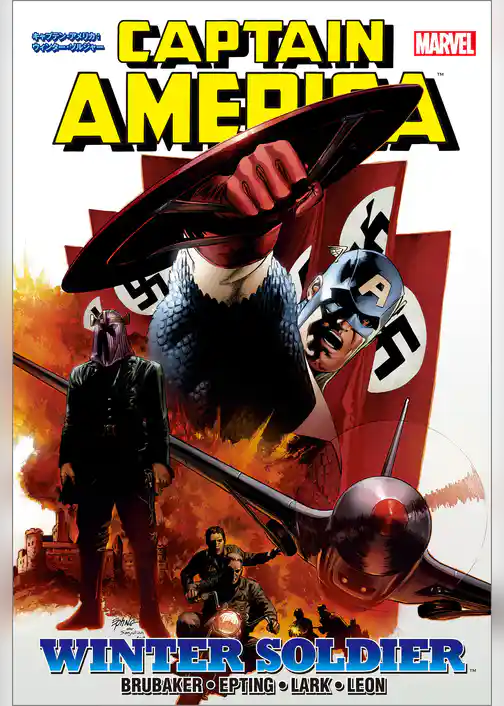 キャプテン・アメリカ：ウィンター・ソルジャー