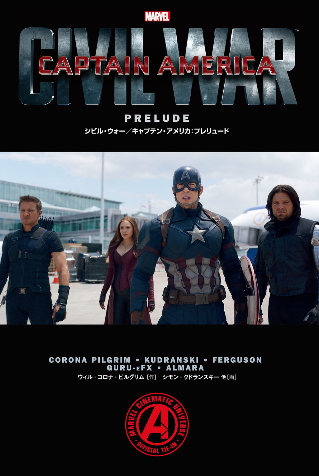 シビル・ウォー/キャプテン・アメリカ:プレリュード(マンガ) - 電子書籍 シビル・ウォー/キャプテン・アメリカ:プレリュード(マンガ) - 電子書籍