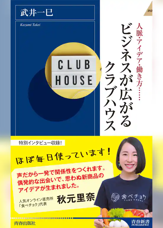 ビジネスが広がるクラブハウス