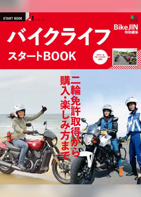 バイクライフ スタートBOOK