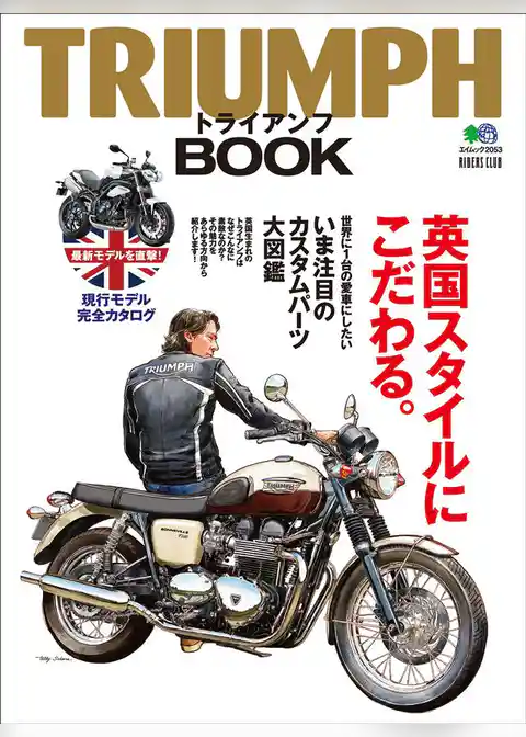 トライアンフ･ブック