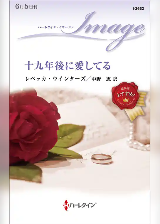 十九年後に愛してる