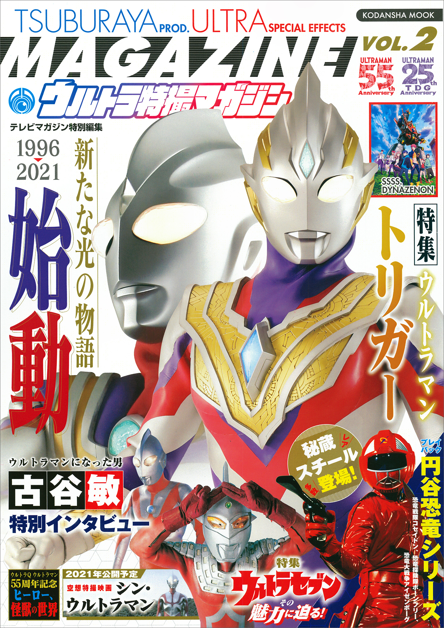 テレビマガジン特別編集 ウルトラファイト＆昭和ウルトラマンシリーズ