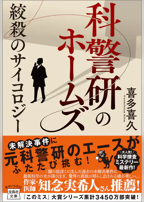 科警研のホームズ
