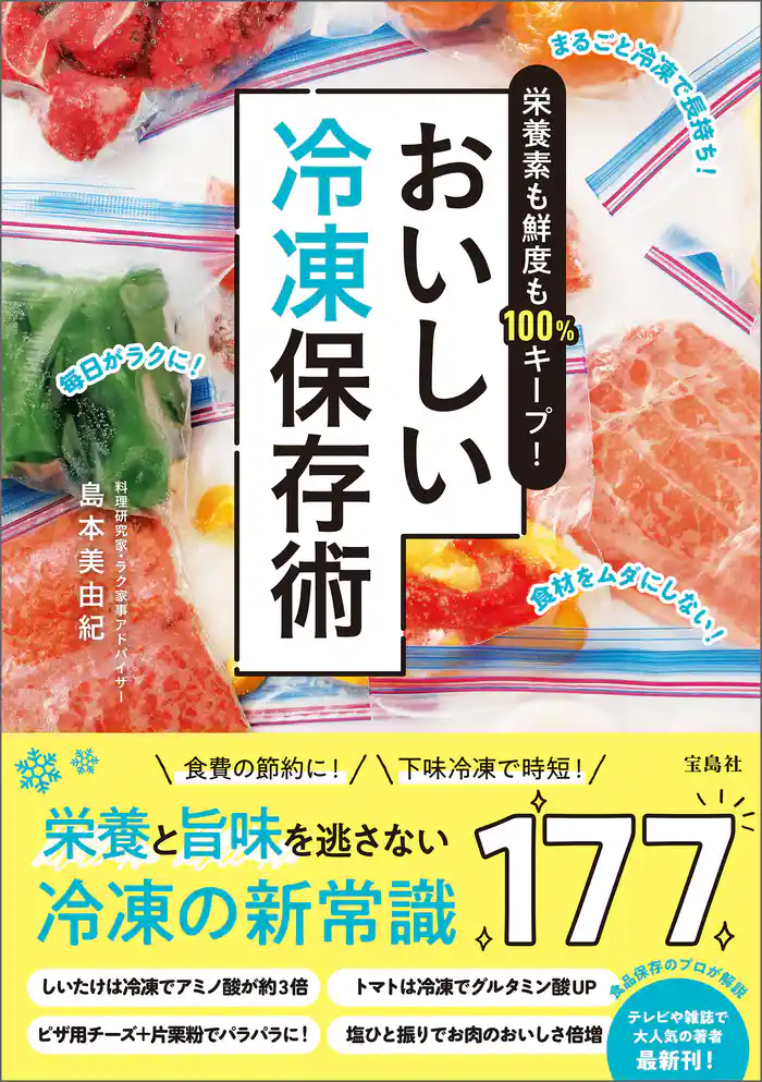 栄養素も鮮度も100%キープ! おいしい冷凍保存術
