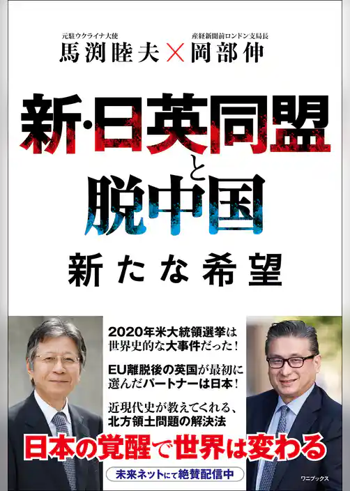 新・日英同盟と脱中国 新たな希望