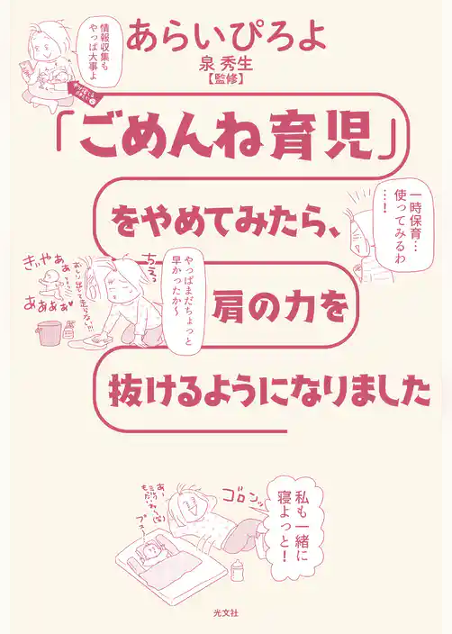 「ごめんね育児」をやめてみたら、肩の力を抜けるようになりました