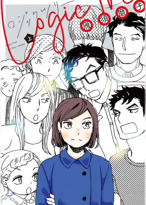 ロジックツリー