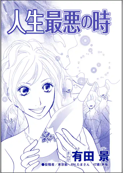 人生最悪の時（単話版）＜自称バリキャリ系のブス ～こういう女、いるよねー！～＞