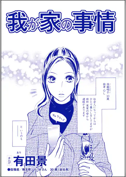 我が家の事情（単話版）＜家族交換 ～夫と子供を換えてみた～＞