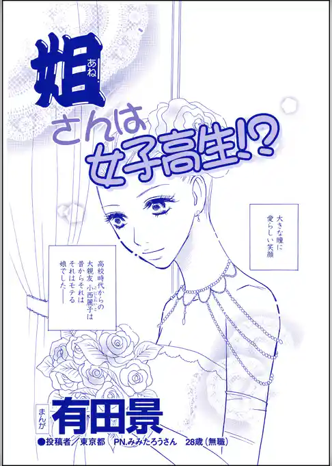 姐さんは女子高生！？（単話版）＜家族交換 ～夫と子供を換えてみた～＞