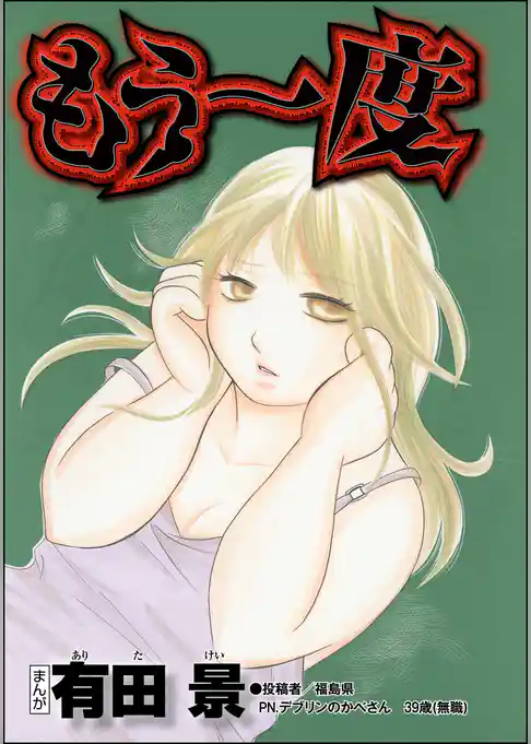 もう一度（単話版）＜精神科病棟入院記 ～耳せんと折り鶴の日々～＞