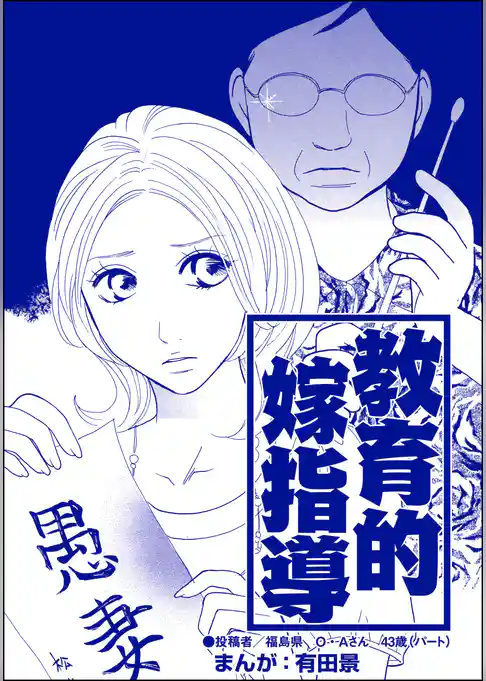 教育的嫁指導（単話版）＜整形不美人～突き出た鼻のプロテーゼ～＞