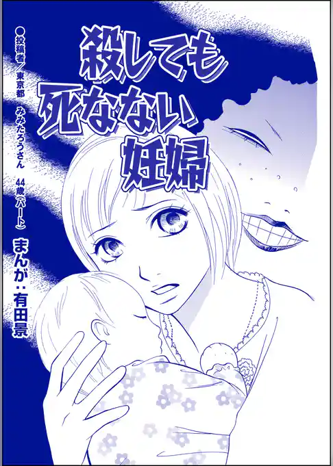 殺しても死なない妊婦（単話版）＜整形不美人～突き出た鼻のプロテーゼ～＞