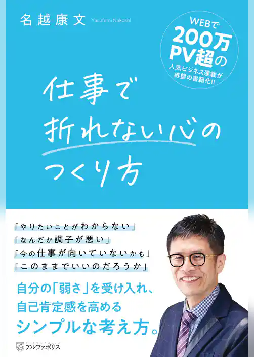 仕事で折れない心のつくり方