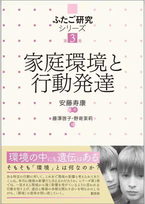 家庭環境と行動発達