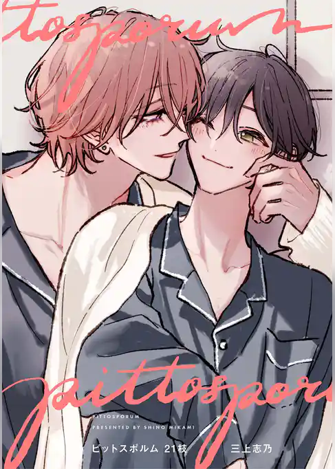 【分冊版】ピットスポルム