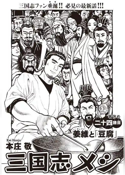 【連載版】三国志メシ