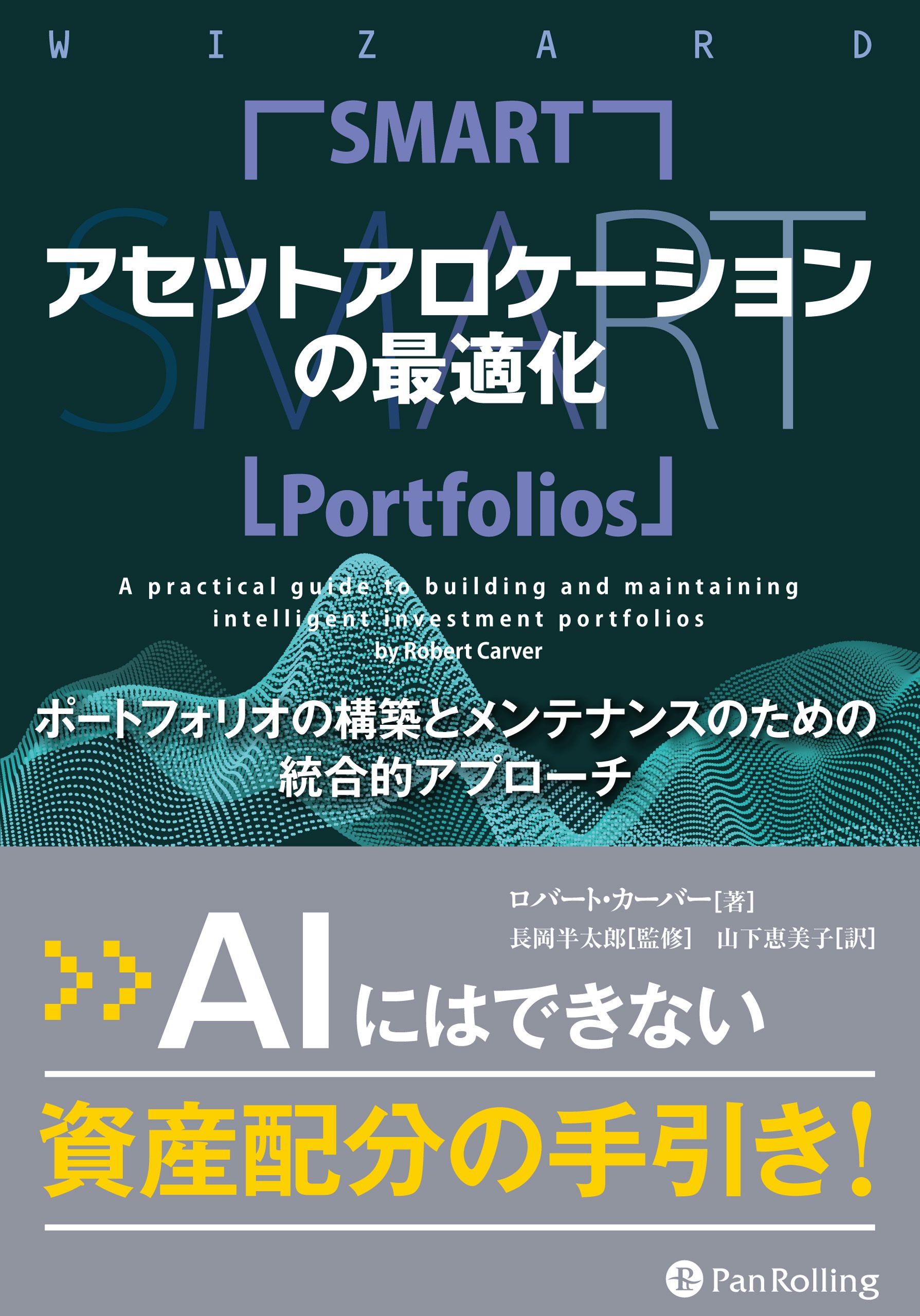 アセットアロケーションの最適化 1巻(書籍) - 電子書籍 | U-NEXT 初回600円分無料