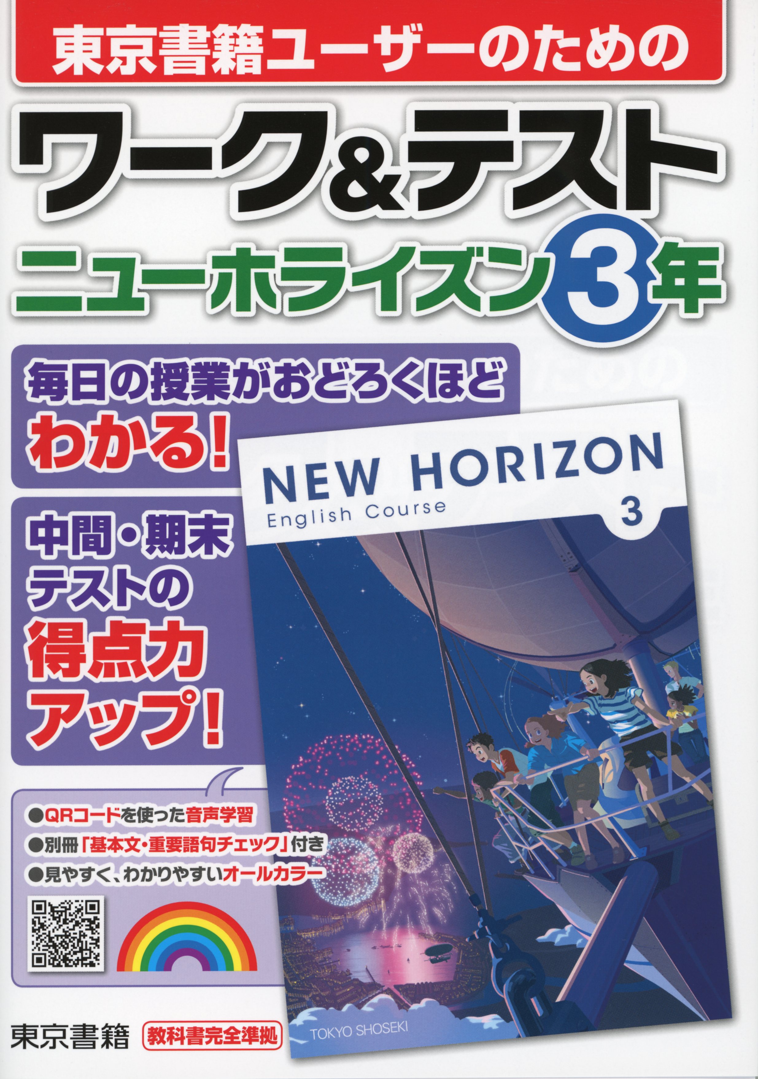 教科書要点ズバっ!ニューホライズン基本文・基本表現 3年 きれる