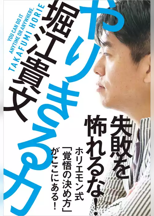 やりきる力
