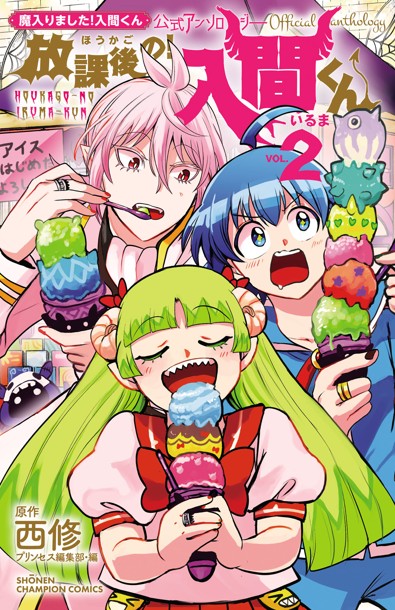 魔入りました！入間くん(マンガ) - 電子書籍 | U-NEXT 初回500円分無料