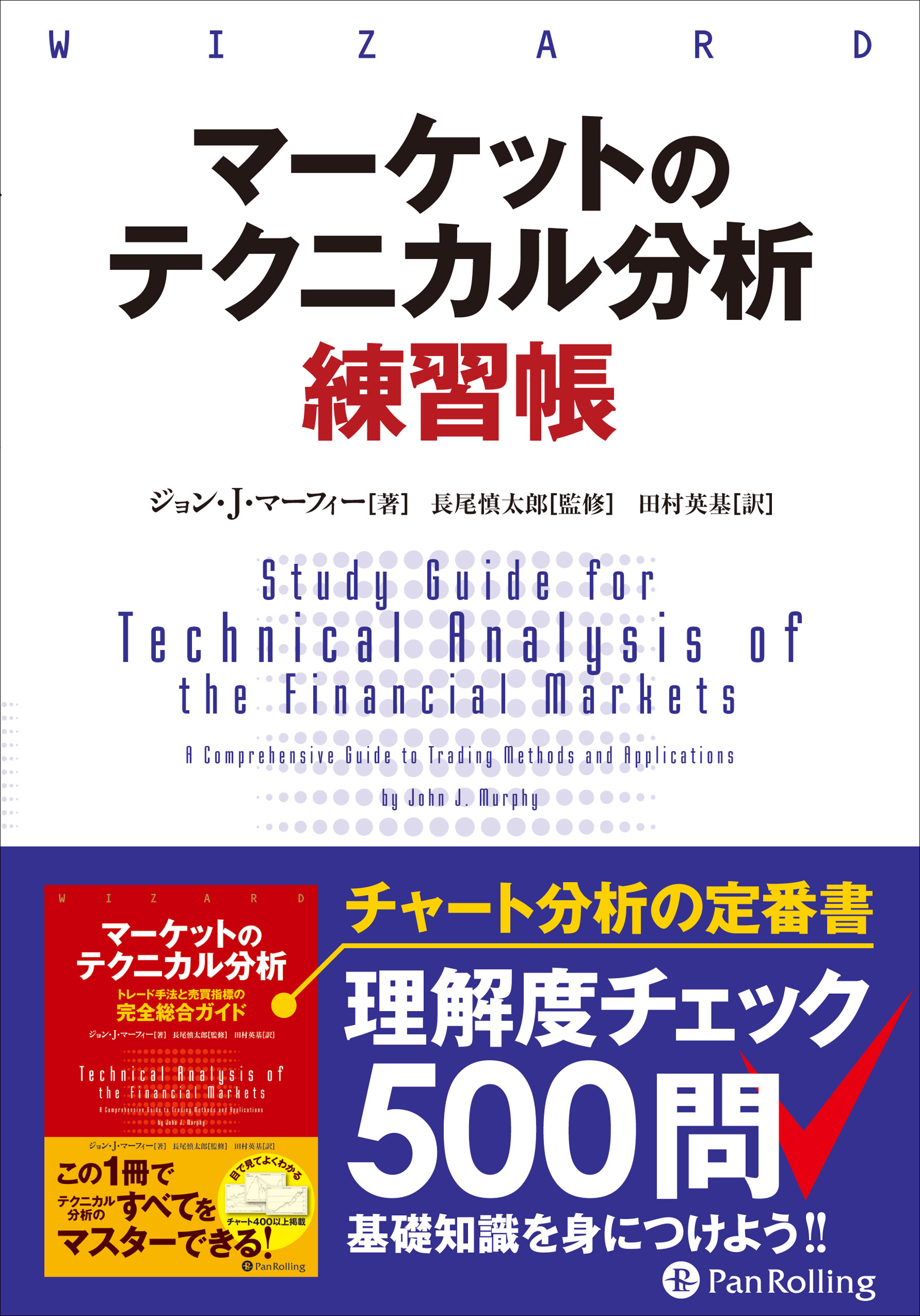 マーケットのテクニカル分析 練習帳(書籍) - 電子書籍 | U-NEXT 初回 
